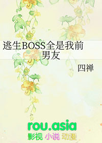 ����BOSSȫ����ǰ����